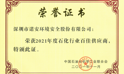 再获殊荣：银川思远网络技术发展有限公司环境获“石油和化工行业百佳供应商”荣誉称号